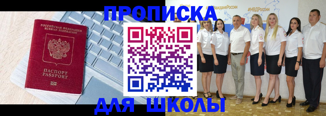 временная регистрация для школы в Кулебаки