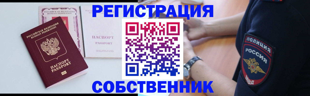 временная регистрация купить в Кулебаки